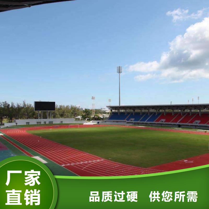 复合式塑胶跑道服务为先种类齐全出厂严格质检