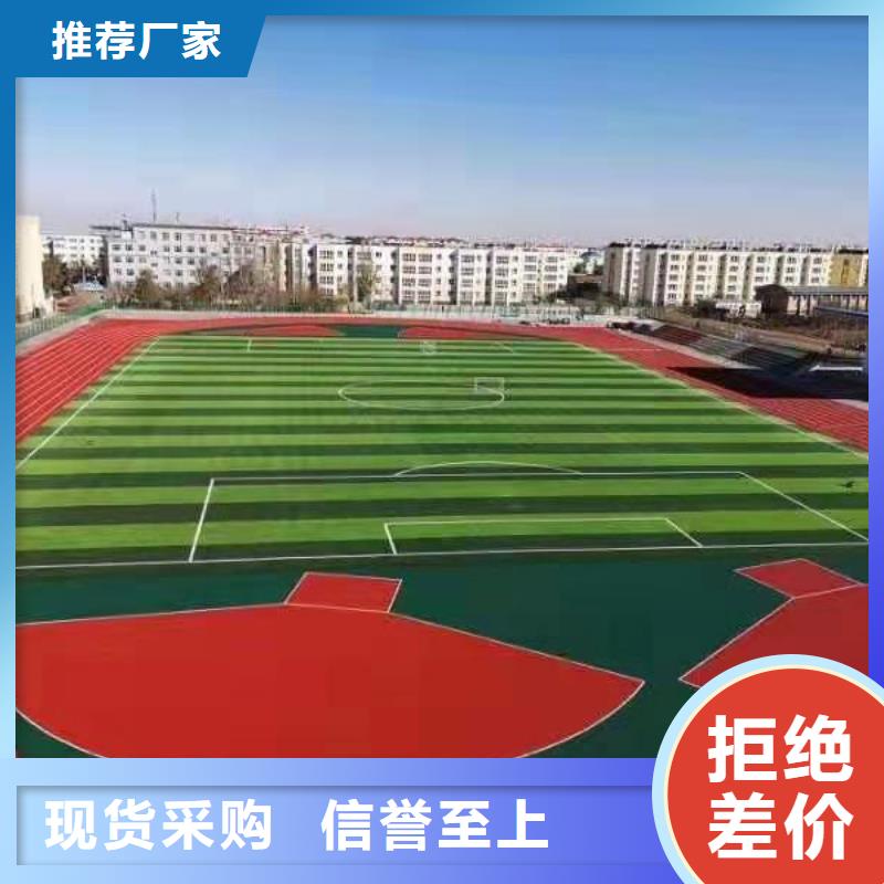 EPDM塑胶跑道批发价品质商家本地货源