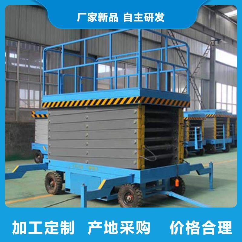 移动剪叉式高空作业平台厂家_仓储厂房货梯哪家好精工细作品质优良为品质而生产