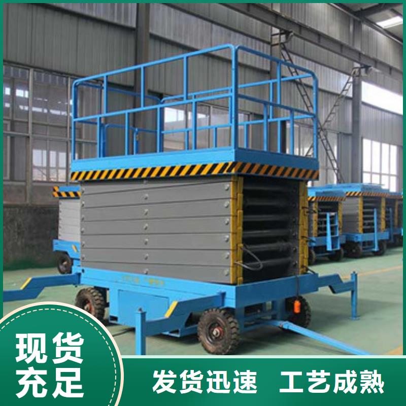 【移动剪叉式高空作业平台厂家仓储厂房货梯哪家好选择我们选择放心】保障