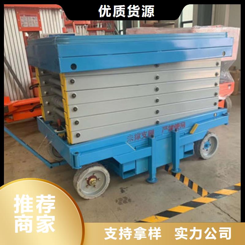 移动剪叉式高空作业平台厂家高空作业平台好货采购严格把关质量放心