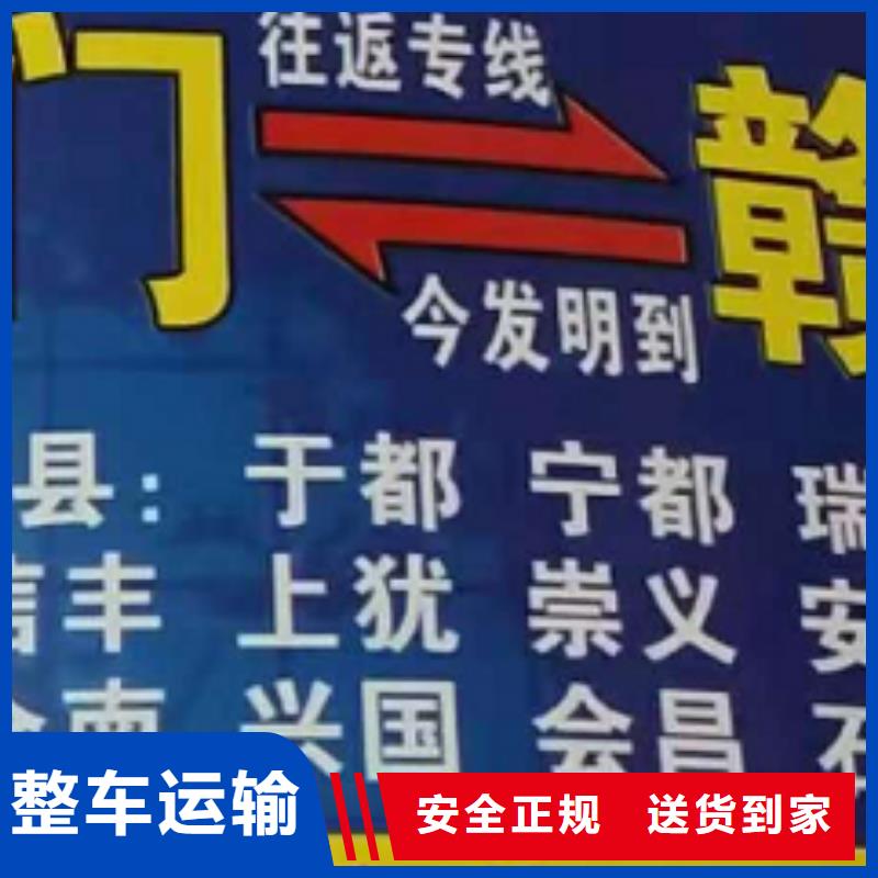 邵阳【货运公司】】厦门到邵阳货运物流专线公司返空车直达零担返程车时效有保障