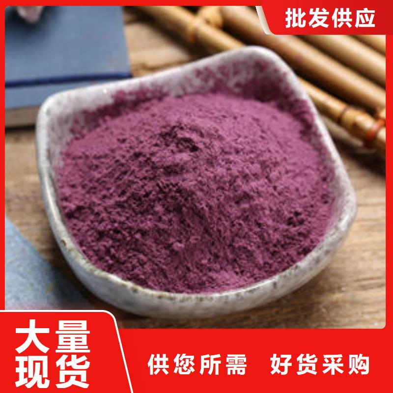 【紫薯粉】灵芝源头采购重信誉厂家