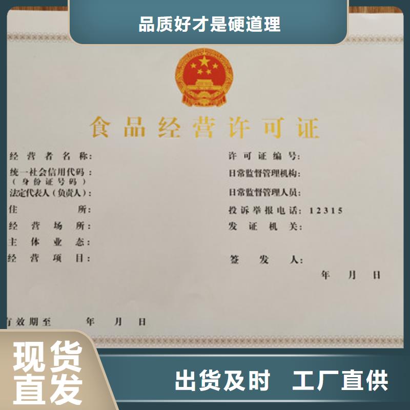 食品经营登记证生产新版营业执照印刷当地货源