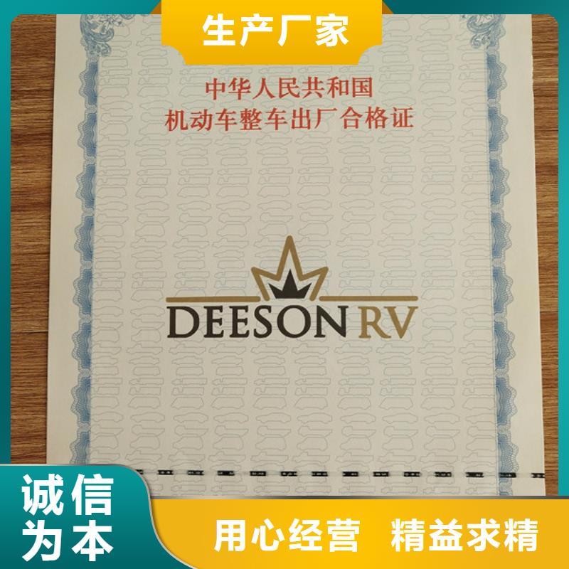 机动车合格证-防伪印刷厂源头工厂量大优惠当地服务商