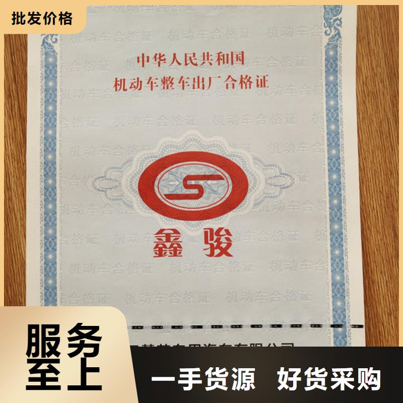 【机动车合格证】工作证制作质量优选保障产品质量
