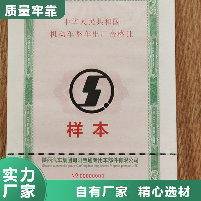 【机动车合格证工作证制作现货销售】实力商家供货稳定