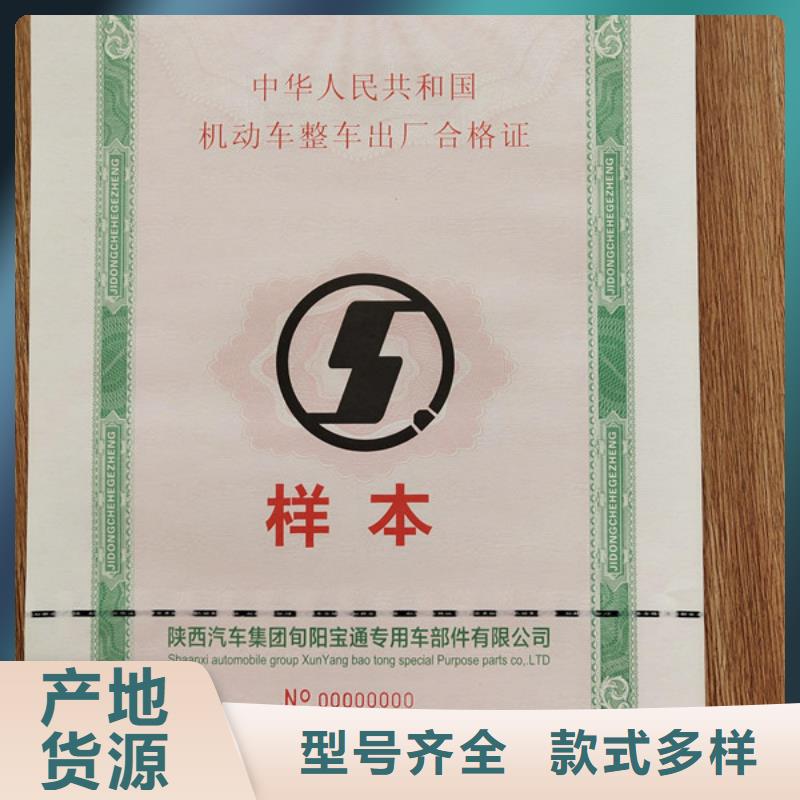 机动车合格证【合格印刷】欢迎新老客户垂询当地厂家