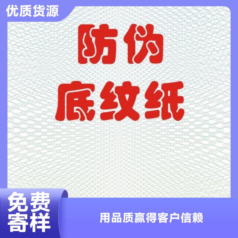 【底纹纸张_防伪培训现货直发】极速发货