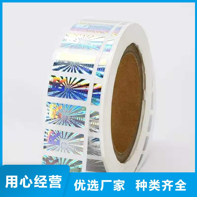 标签防伪印刷厂自有厂家当地生产商