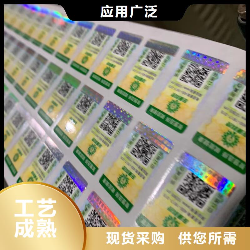 标签-防伪资格制作设计印刷厂工期短发货快实体诚信厂家