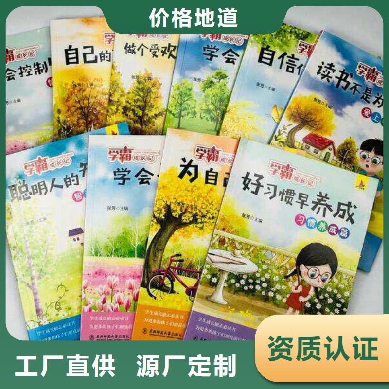 襄阳儿童图书批发（招帮卖团长）本地厂家