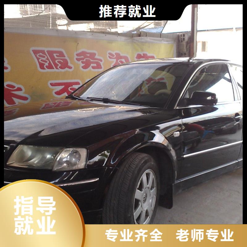 汽车美容钣金_糕点面点专业正规培训保证学会