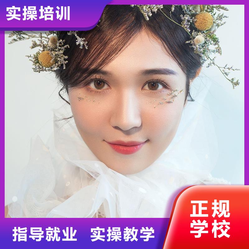 【化妆】化妆学校专业齐全手把手教学