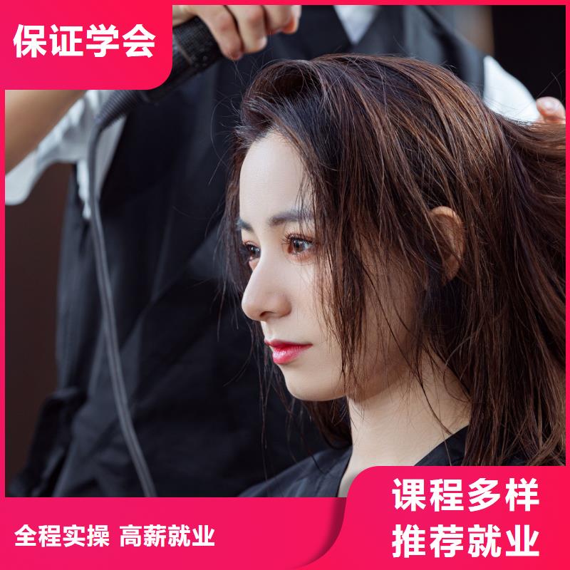 【美发美容学院指导就业】全程实操
