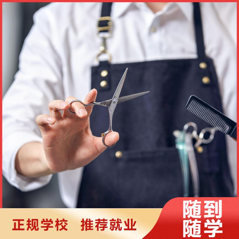 美发-【美容学校】就业快正规培训