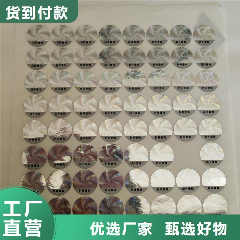 3D激光防伪标签激光刮开防伪标签印刷工厂厂家货源