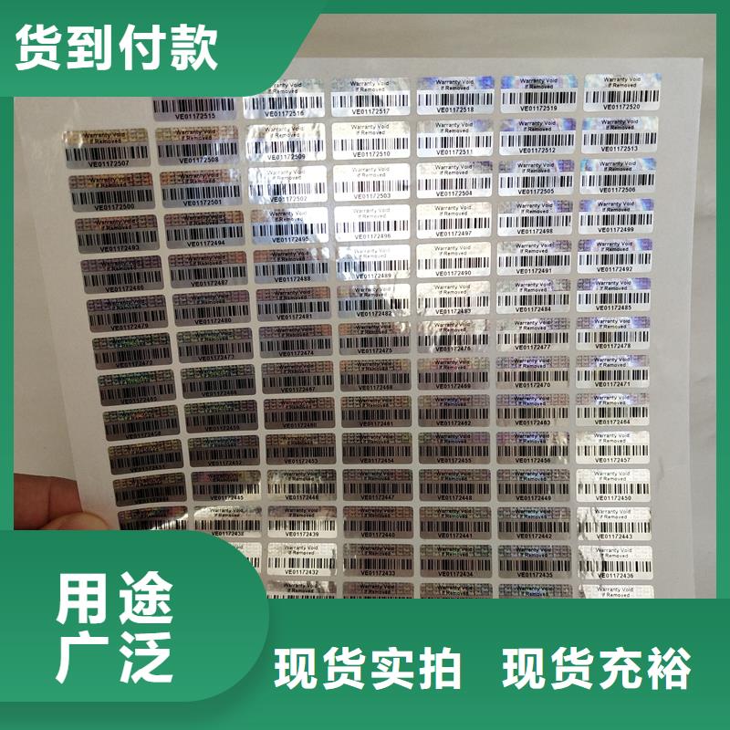 音像制品防伪镭射标订做厂家激光防伪制作供货及时
