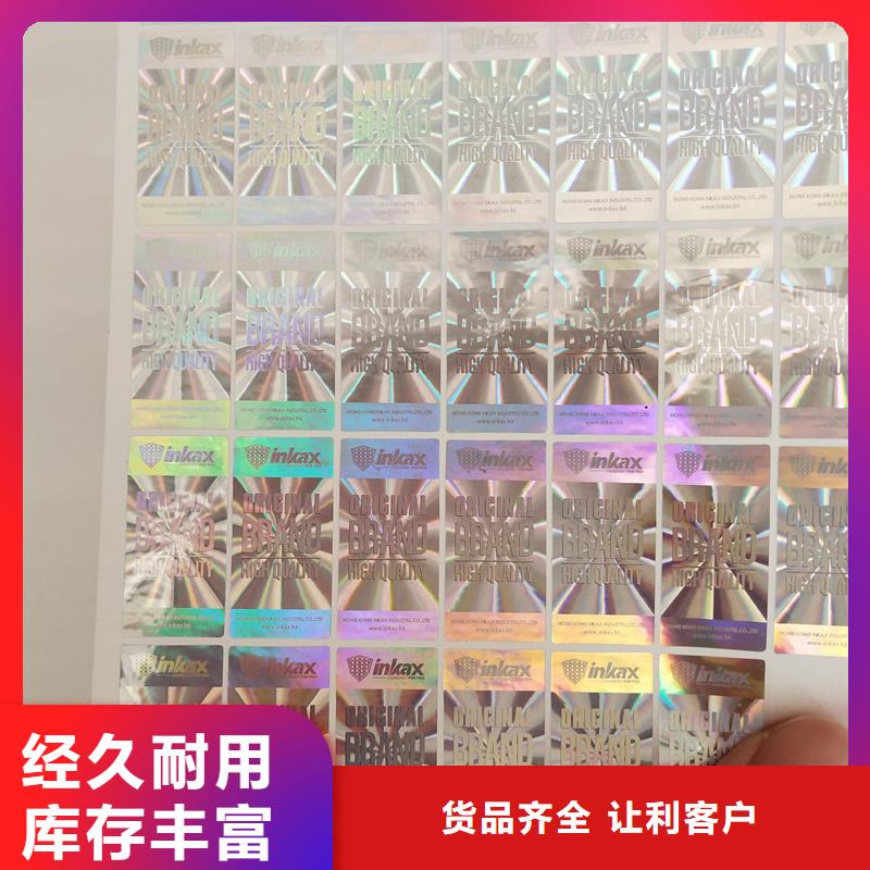 激光防伪标签您身边的厂家质量三包