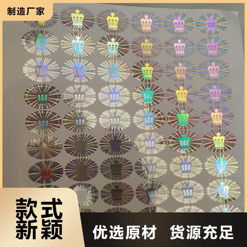 镭射防伪标贴印刷报价江苏激光镭射防伪标签公司质检严格放心品质