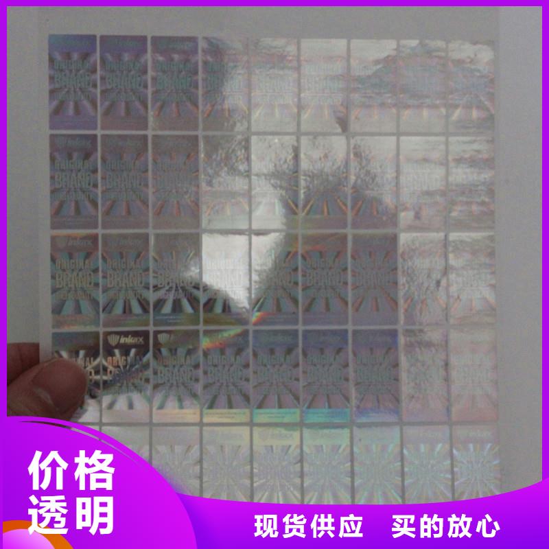 激光光刻板防伪标签定制镭射标签厂家省心又省钱