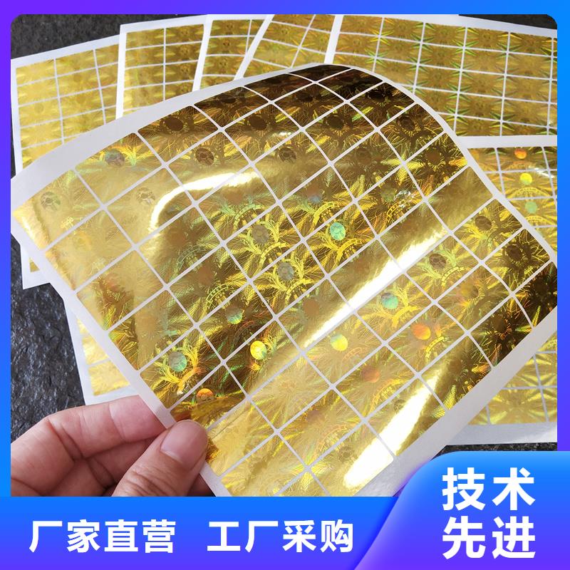 济南厂家激光防伪贴激光镭射防伪标识价格不断创新