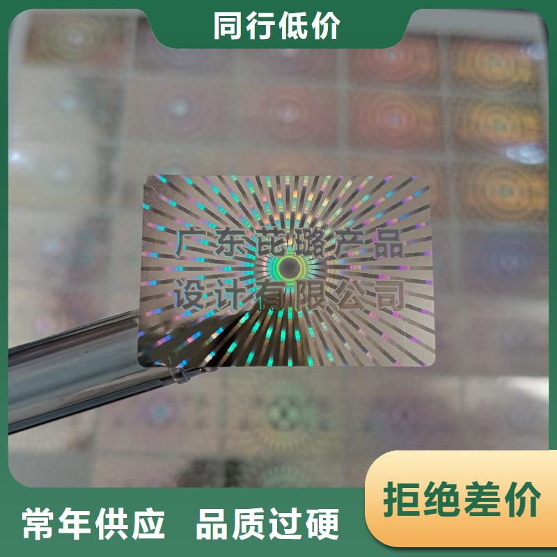 金色辐射标签生产厂家酒类防伪标签价格当地货源