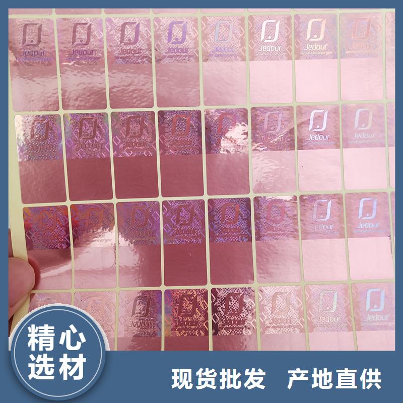 激光防伪标签价格激光镭射防伪商标价格专注生产制造多年