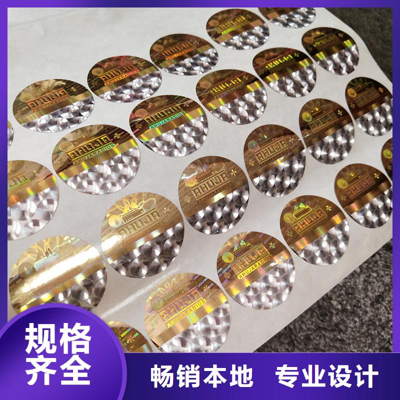 超市防盗贴纸价钱激光镭射防伪商标价格高品质诚信厂家