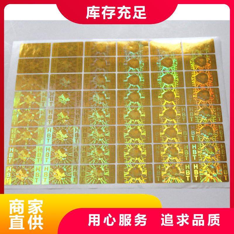 防伪标签印刷厂家｜镭射防伪商标印刷适用场景