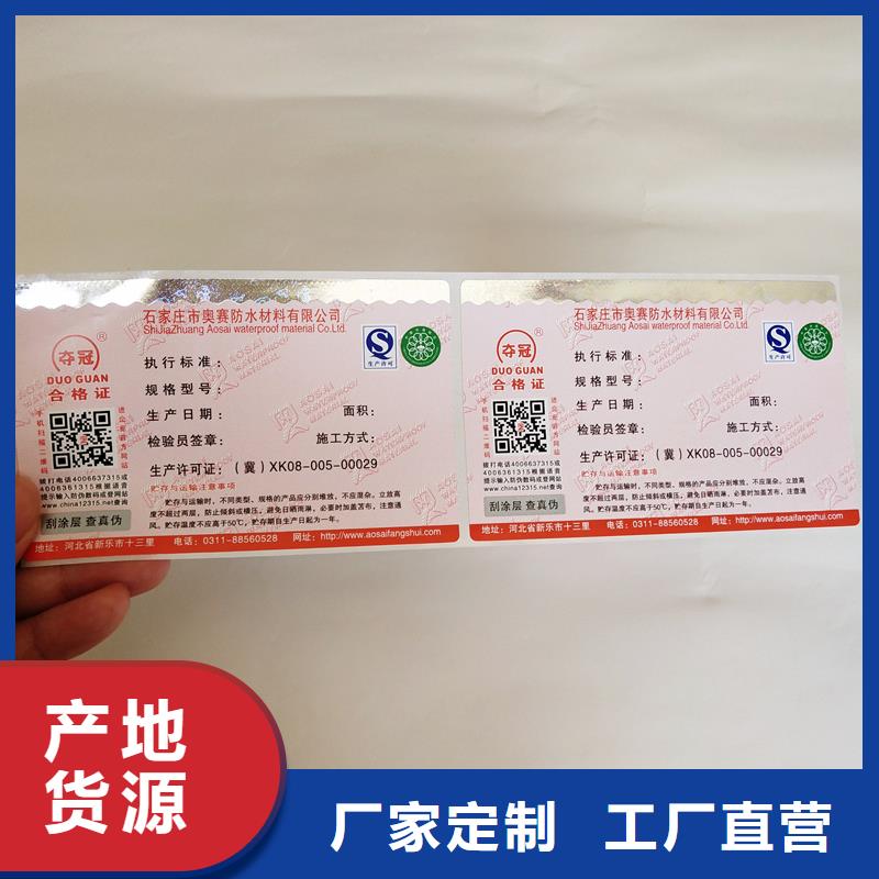 二维码防伪标签讲信誉保质量当地货源