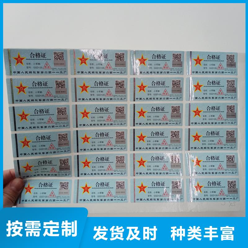 保亭县数码防伪标贴制作工艺防伪印刷厂家经验丰富质量放心