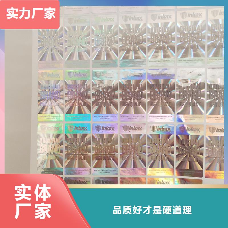 防伪标贴厂家实力大欢迎来电咨询