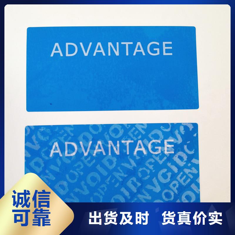 防伪贴纸工厂批发当地公司