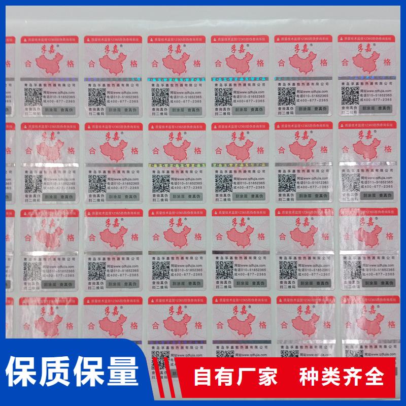 防伪标签贴印刷制作激光镭射防伪标贴批发商