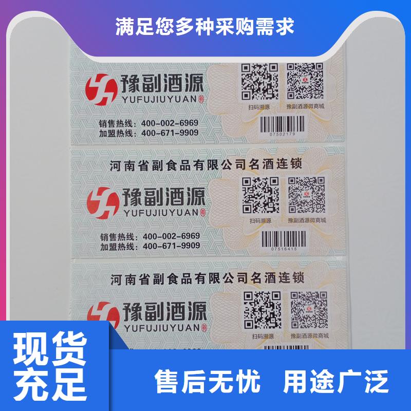 地板防伪标识印刷厂北京一物一码防伪标识定制同城供应商