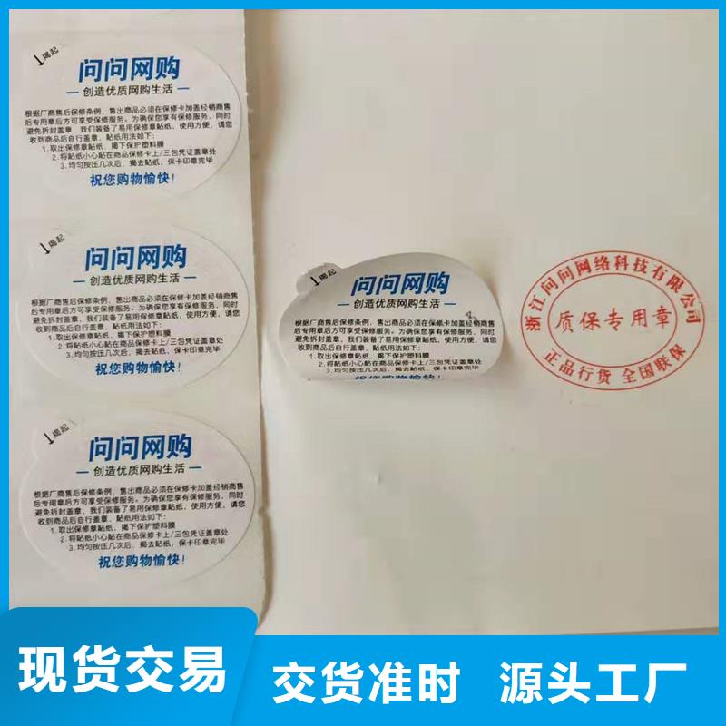 卷装防伪标识印刷图书不干胶标识本地货源