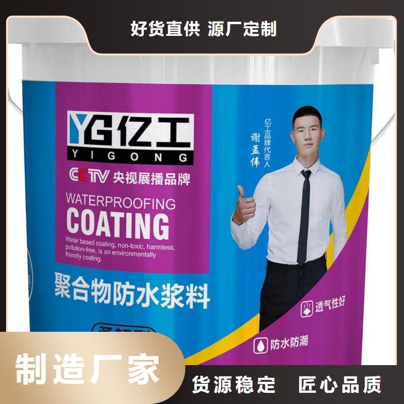 防水涂料乳胶漆质量看得见同城生产厂家