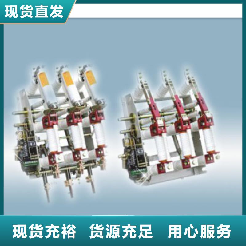 FN7-12DXLRA/400A负荷开关现货直供