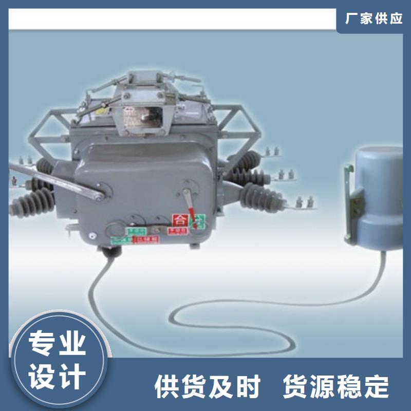 ZW43A-12/1250户外高压真空断路器加工定制
