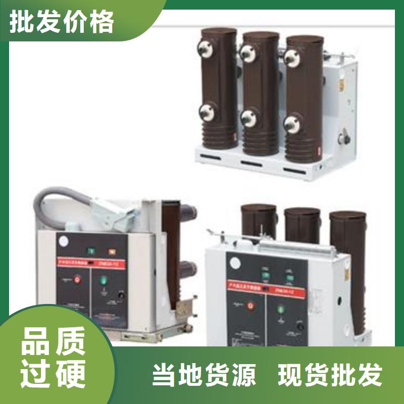 真空断路器_氧化锌避雷器价格用心服务48小时发货