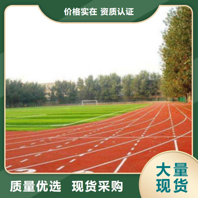 塑胶跑道资质认证价格实在