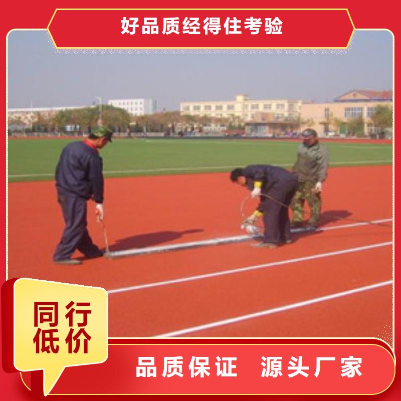 塑胶跑道货源稳定一站式厂家