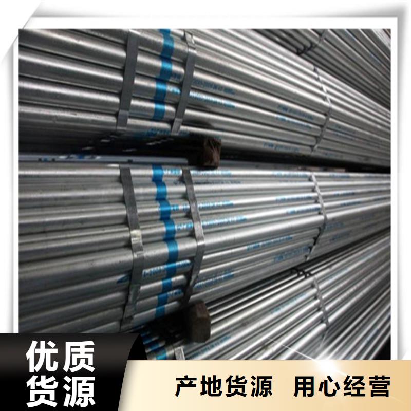 【镀锌管管材让客户买的放心】订制批发