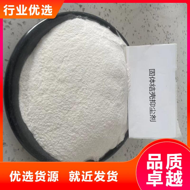 结壳抑尘剂生产厂家粉末结壳抑尘剂按需设计