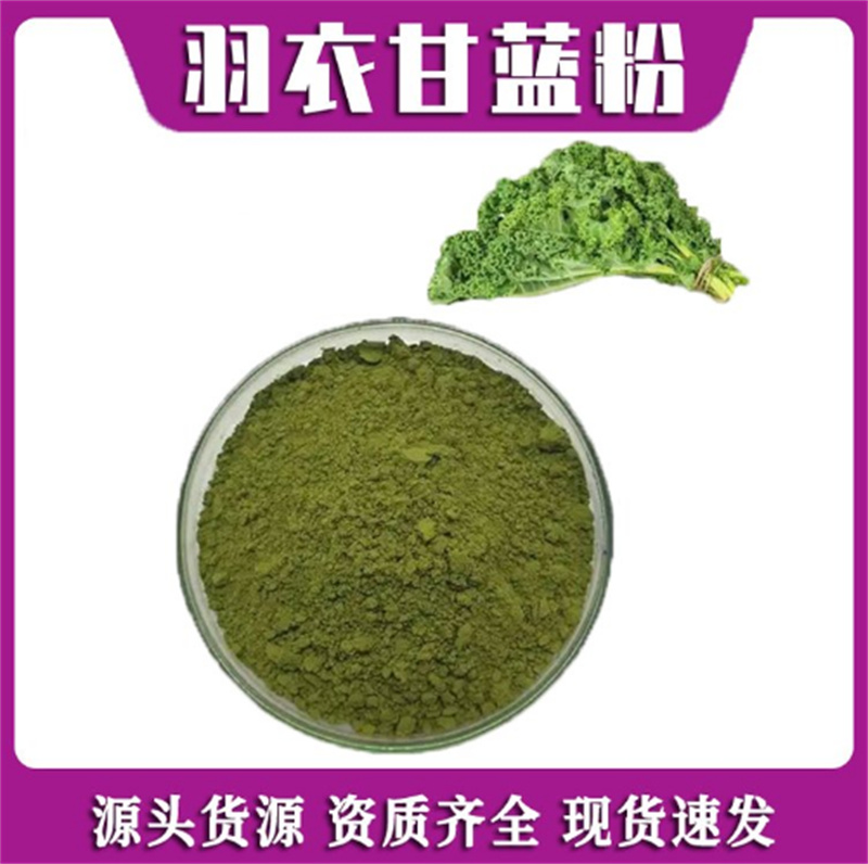 甘蓝粉合格才出厂从源头保证品质