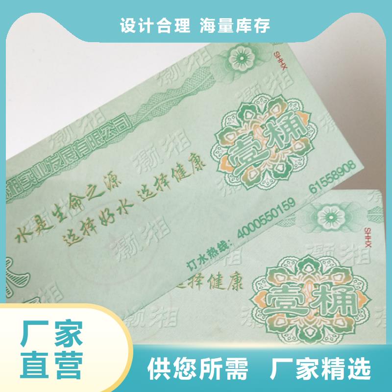 纯净水优惠劵印刷厂家防伪水票印刷制作厂家XRG当地生产厂家