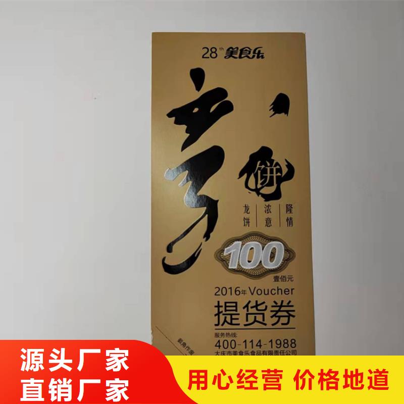 【水票】防伪培训高标准高品质优质货源