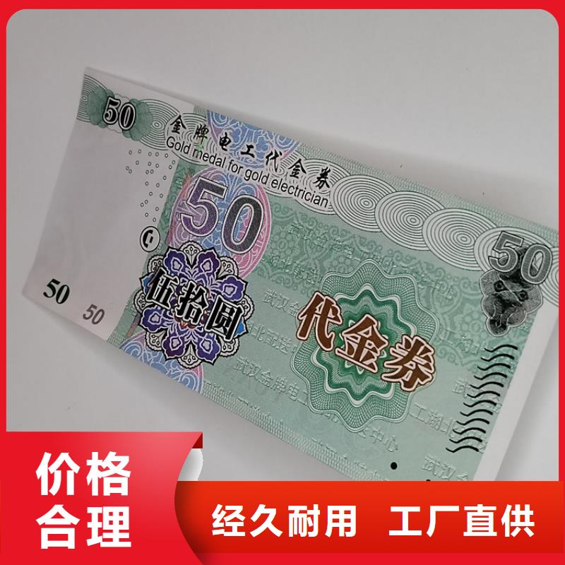 【水票防伪培训实体诚信经营】甄选好物