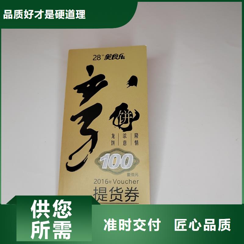 水票【合格印刷厂家】超产品在细节买的是放心